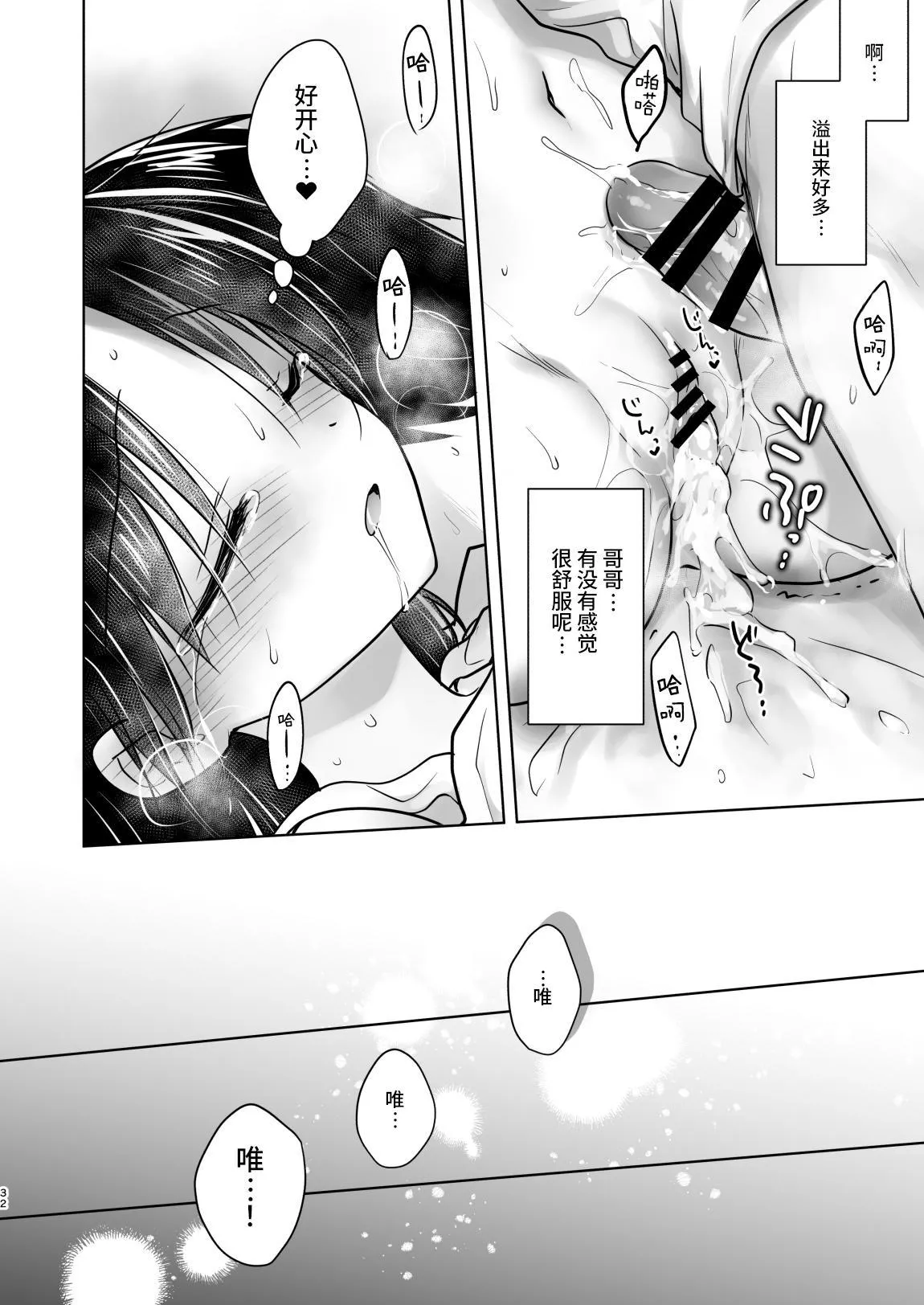 Oyasumi Sex am10:00 - Page 33