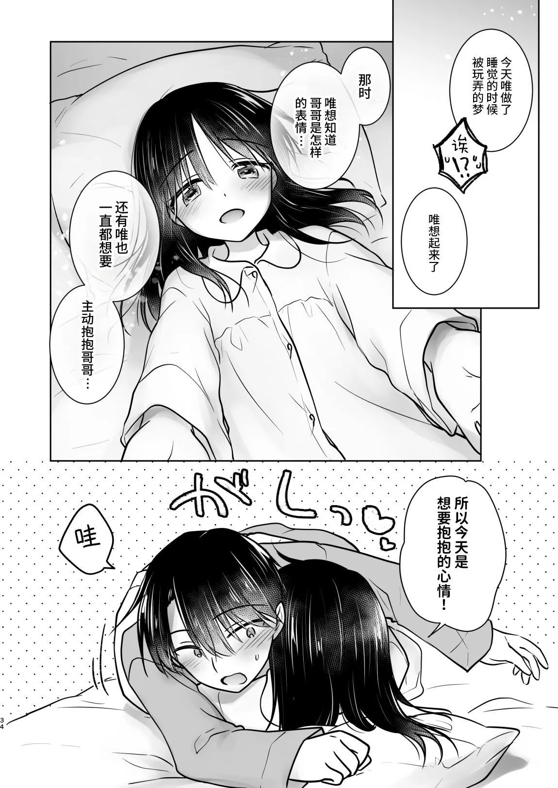 Oyasumi Sex am10:00 - Page 35