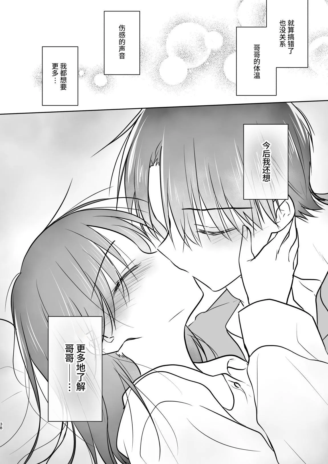 Oyasumi Sex am10:00 - Page 39