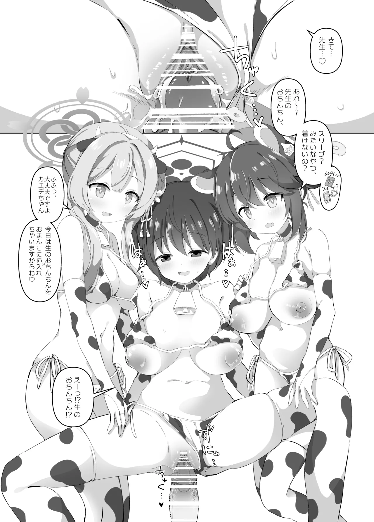 BlueArch Nyuugyou - Page 10