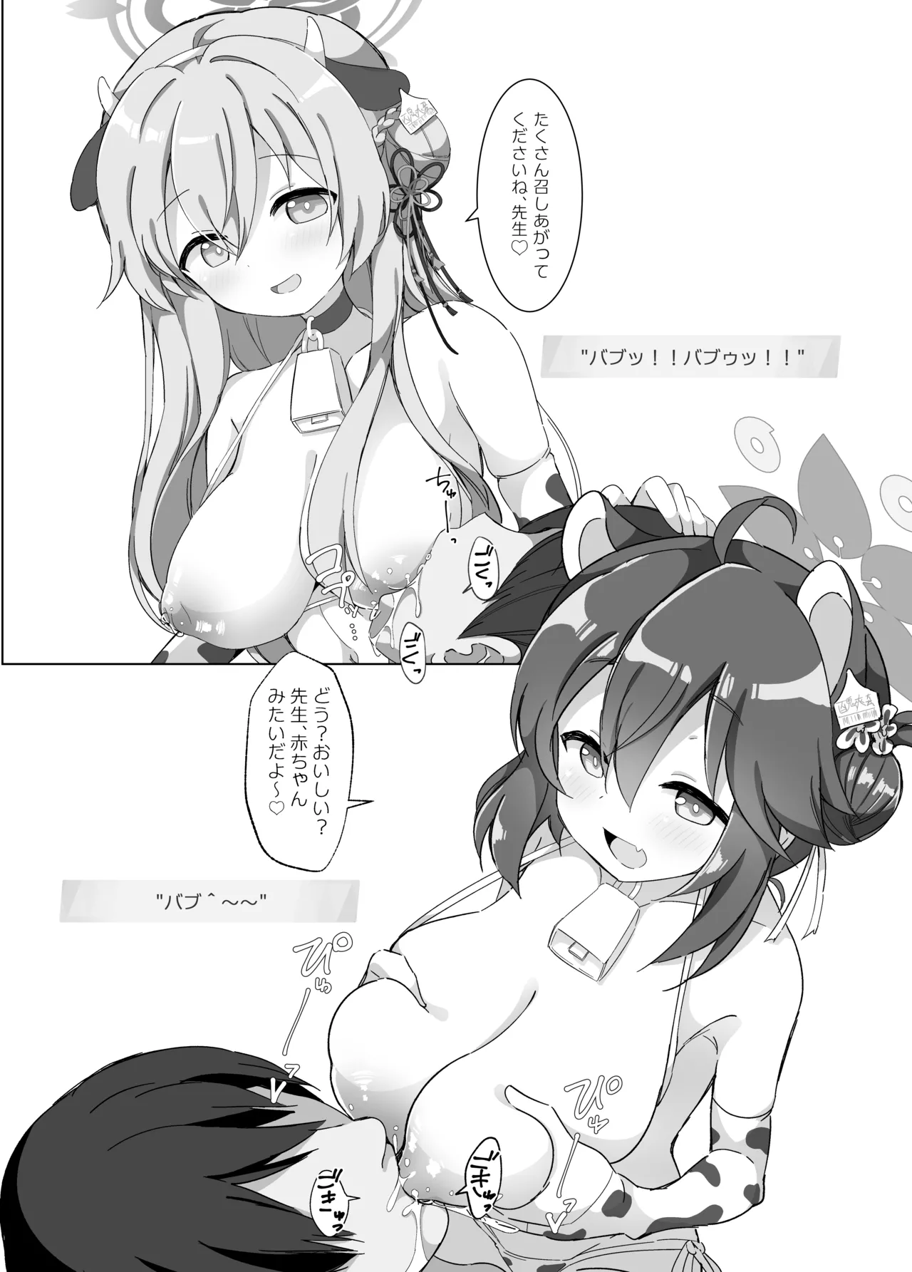 BlueArch Nyuugyou - Page 41