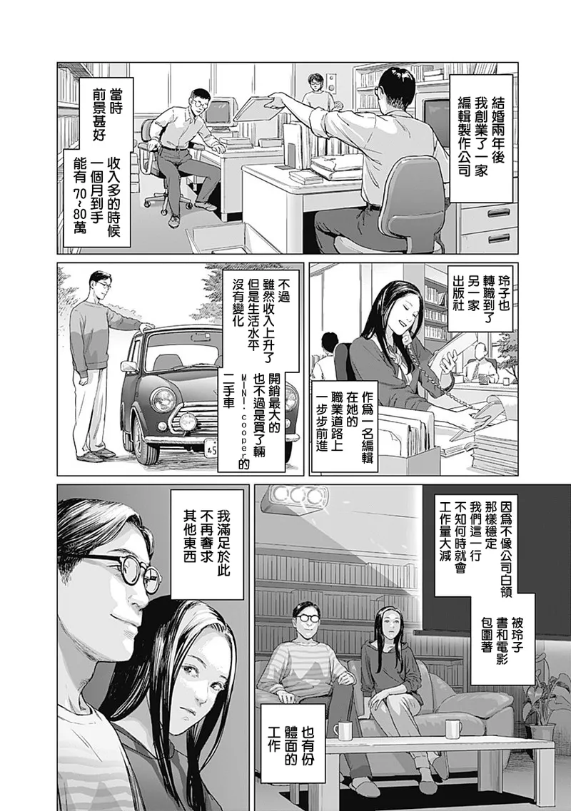 我們的離婚 page 102 - read online free