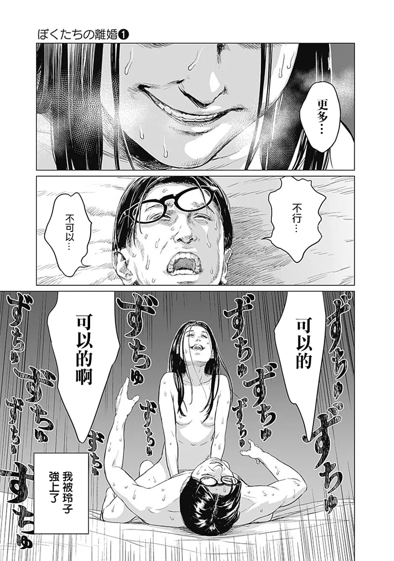 我們的離婚 page 107 - read online free