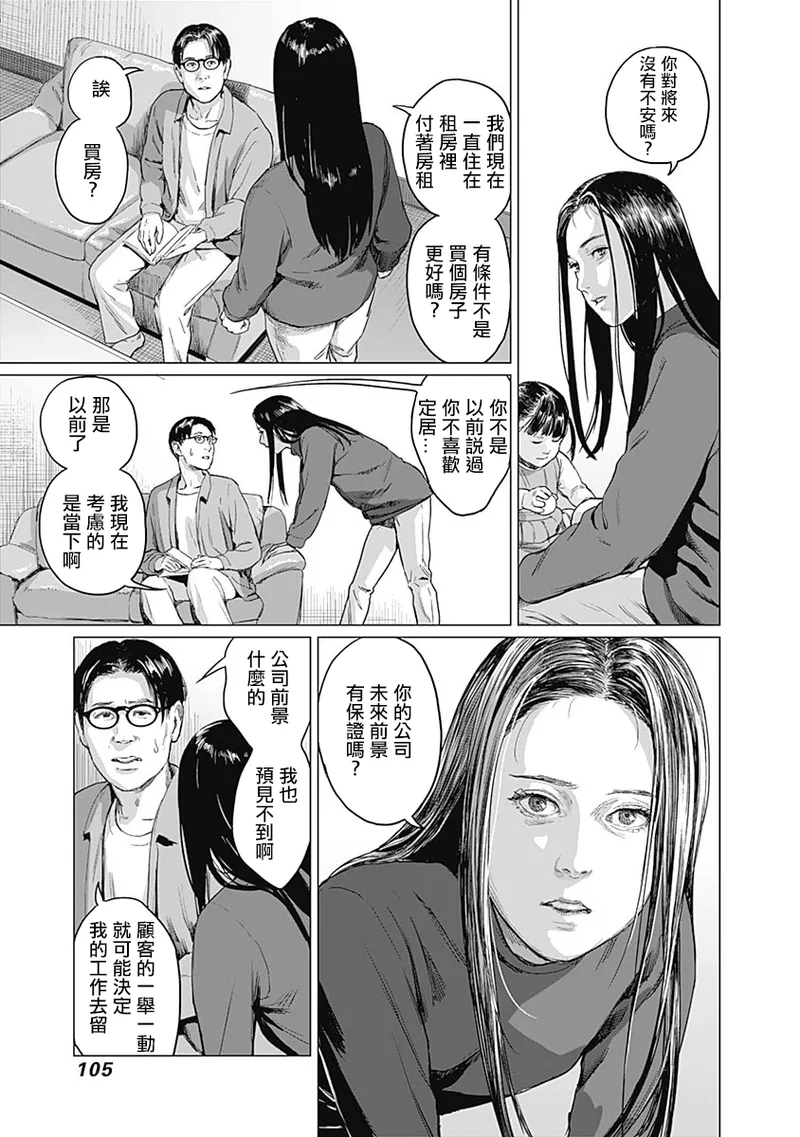 我們的離婚 page 109 - read online free