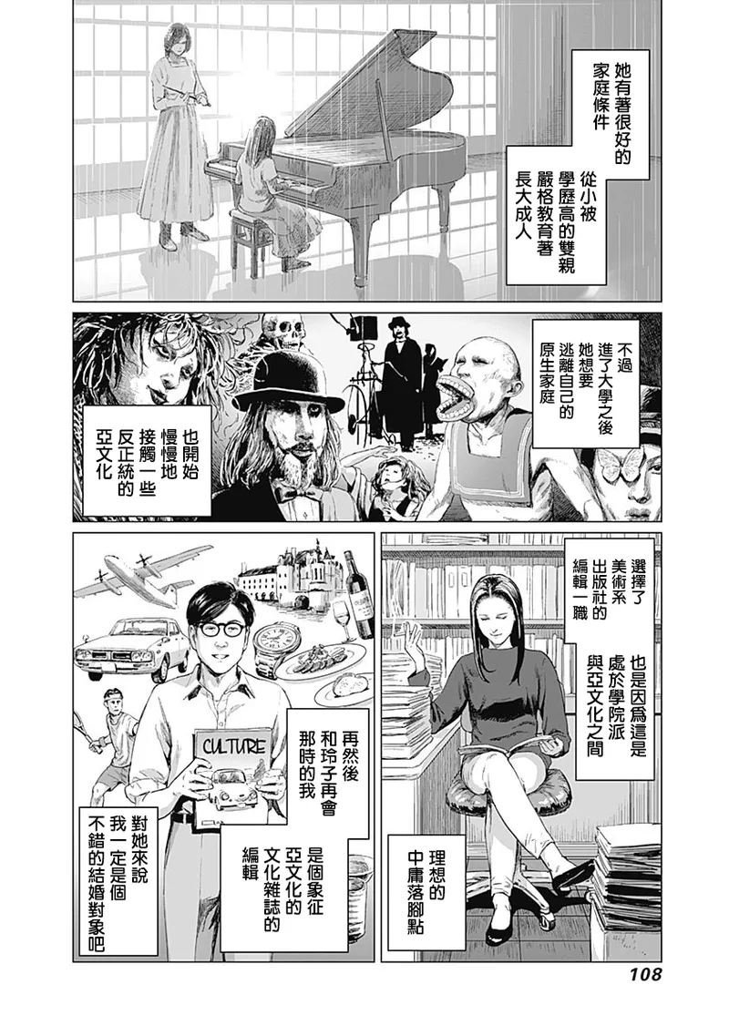 我們的離婚 page 112 - read online free