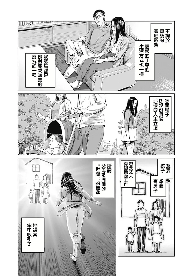 我們的離婚 page 113 - read online free