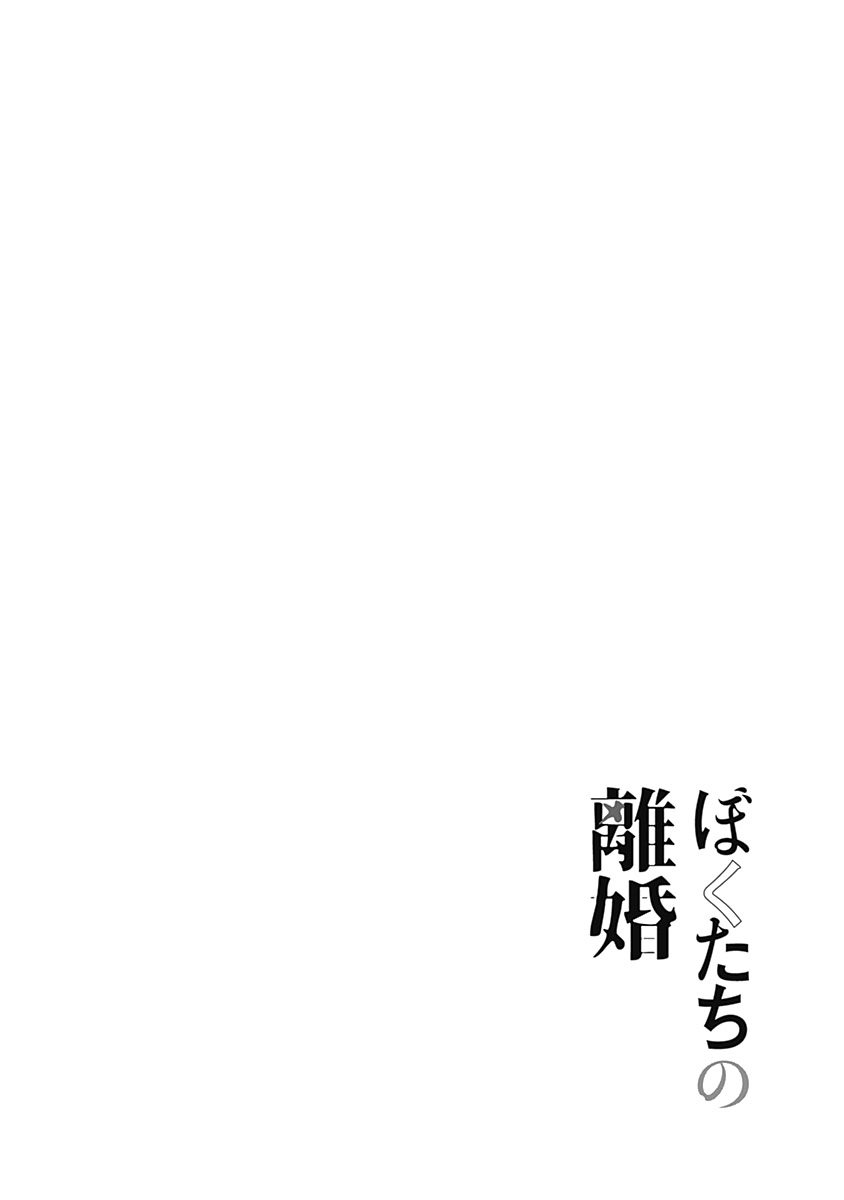 我們的離婚 page 122 - read online free