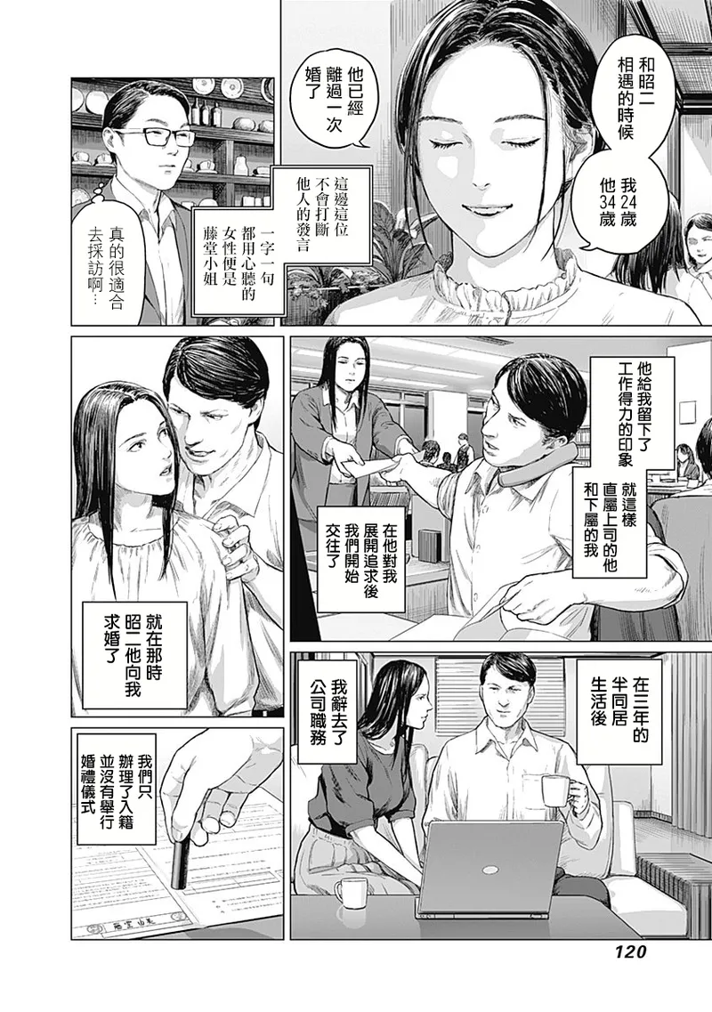 我們的離婚 page 124 - read online free