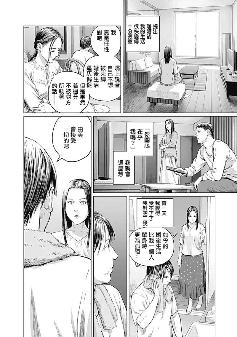 我們的離婚 page 142 - read online free