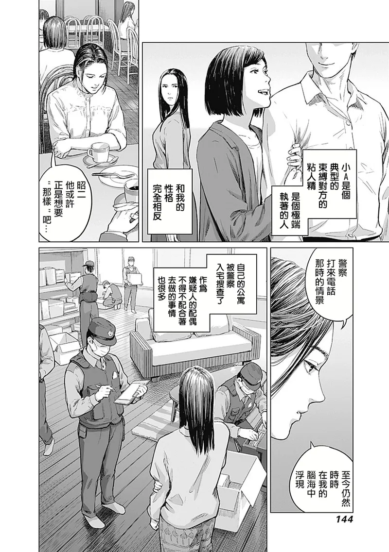 我們的離婚 page 148 - read online free