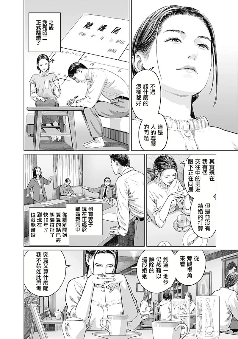 我們的離婚 page 152 - read online free