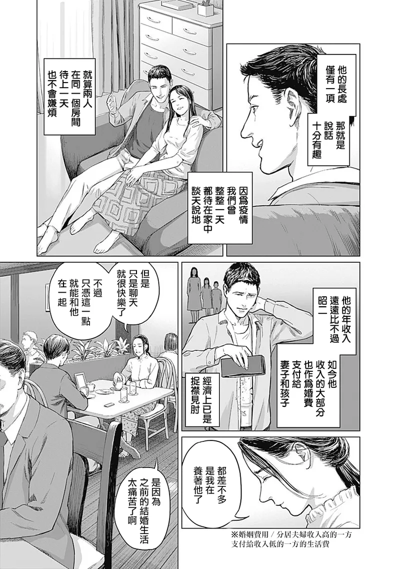 我們的離婚 page 153 - read online free