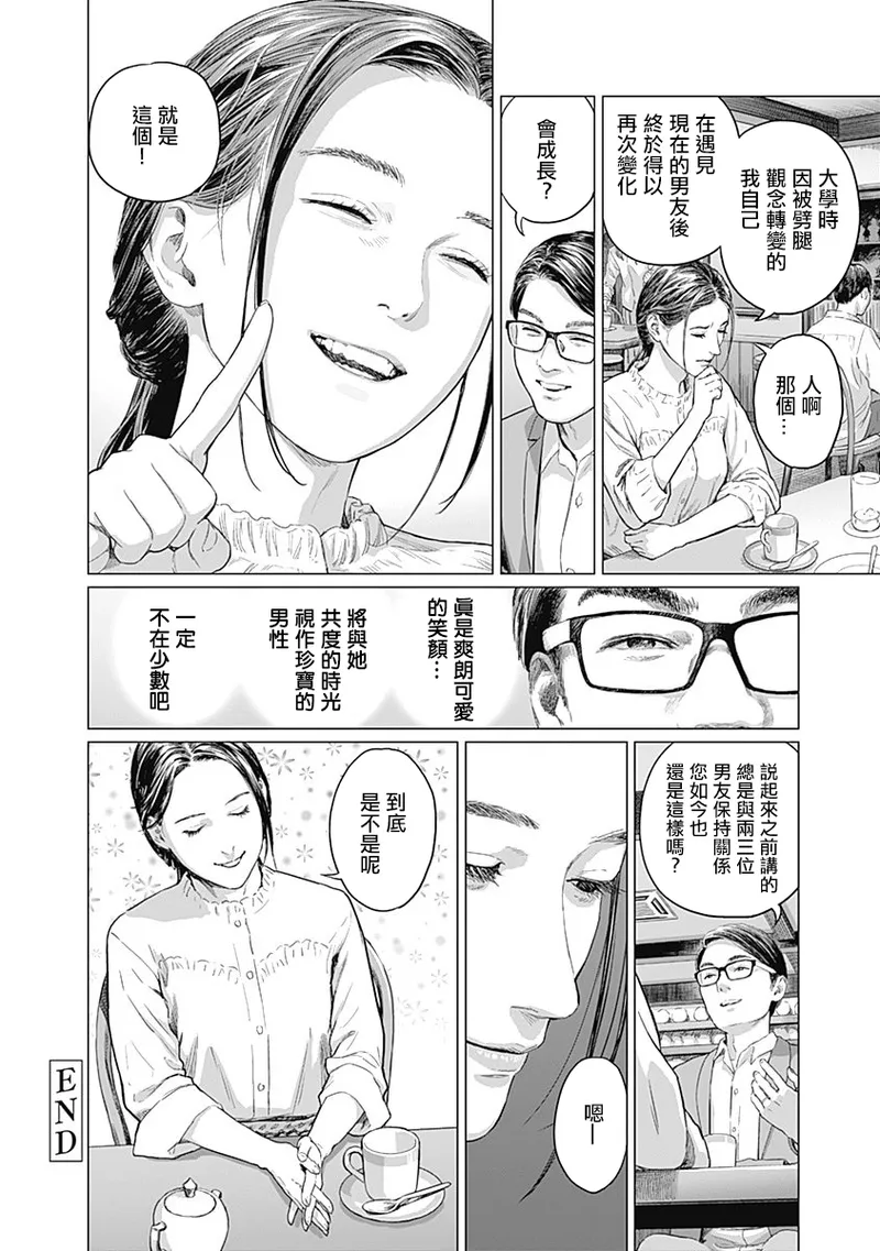 我們的離婚 page 156 - read online free