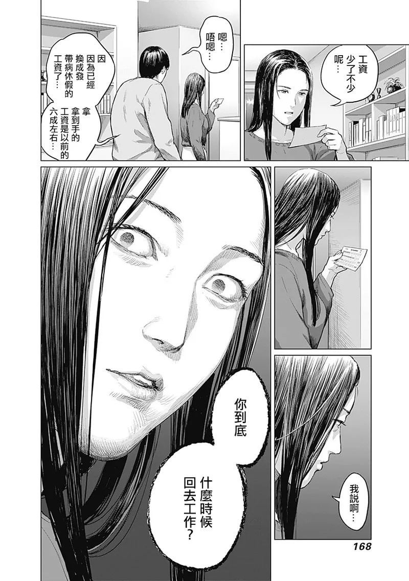 我們的離婚 page 172 - read online free