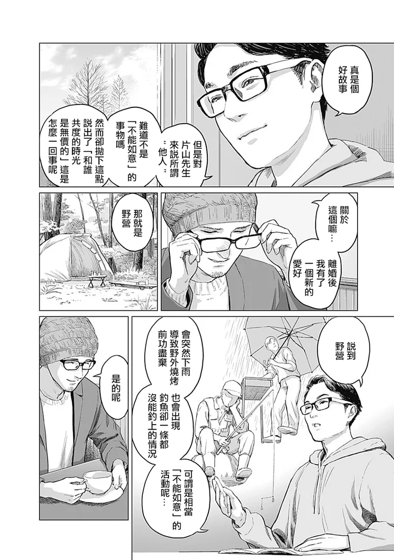 我們的離婚 page 186 - read online free