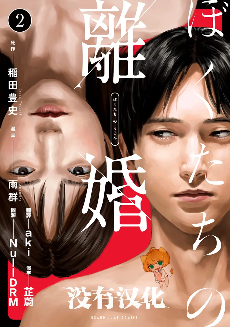 我們的離婚 page 201 - read online free