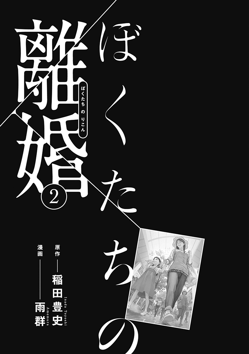 我們的離婚 page 204 - read online free