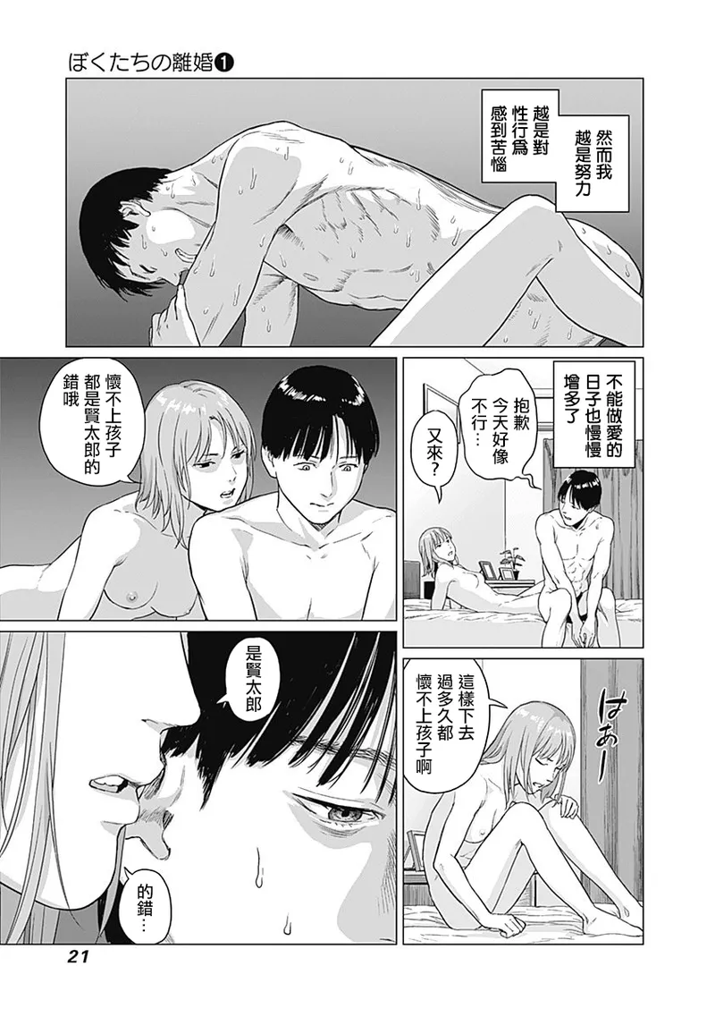 我們的離婚 page 25 - read online free