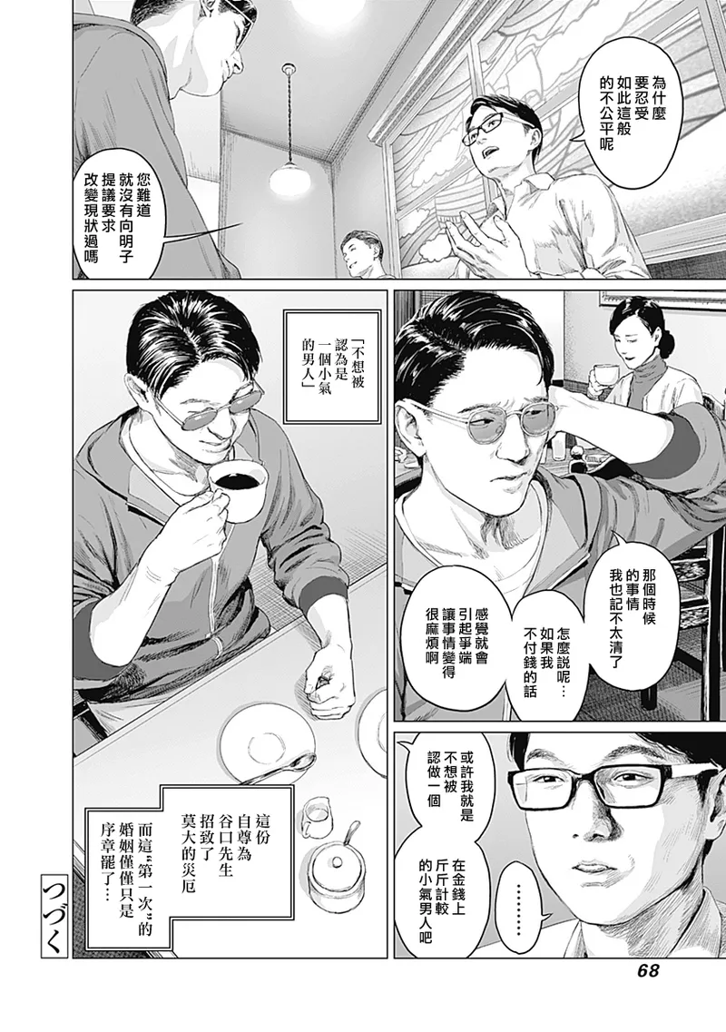 我們的離婚 page 272 - read online free