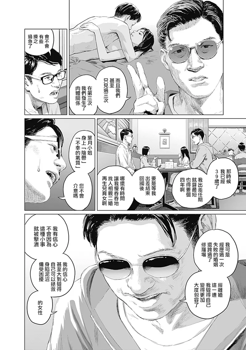 我們的離婚 page 279 - read online free