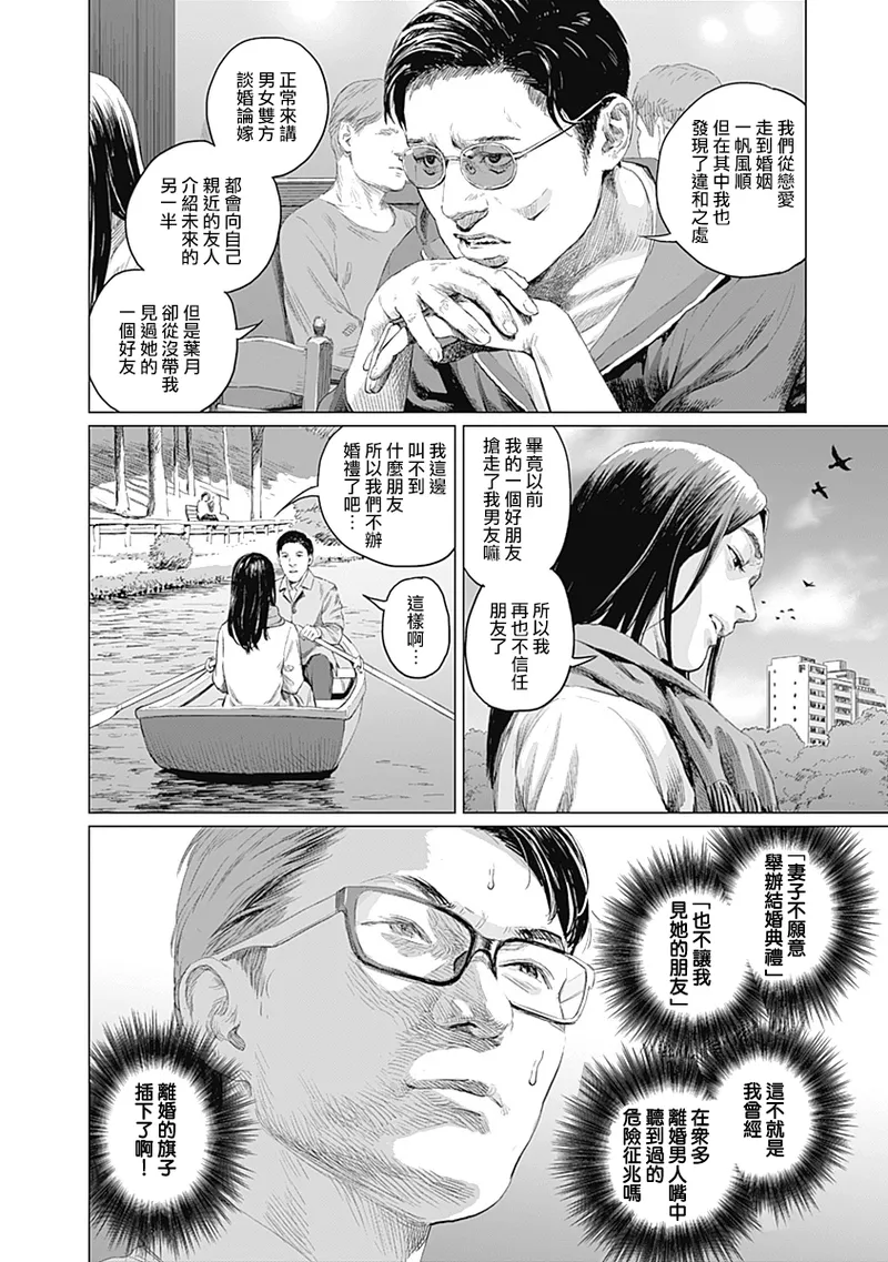 我們的離婚 page 281 - read online free