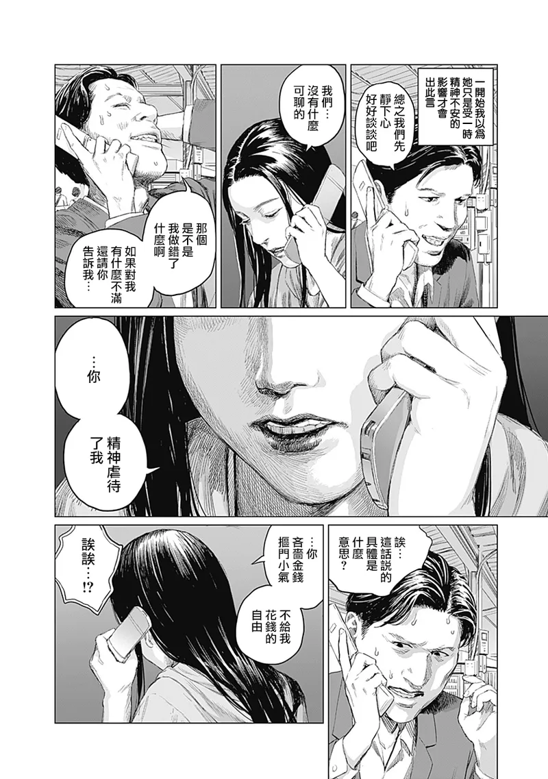 我們的離婚 page 289 - read online free