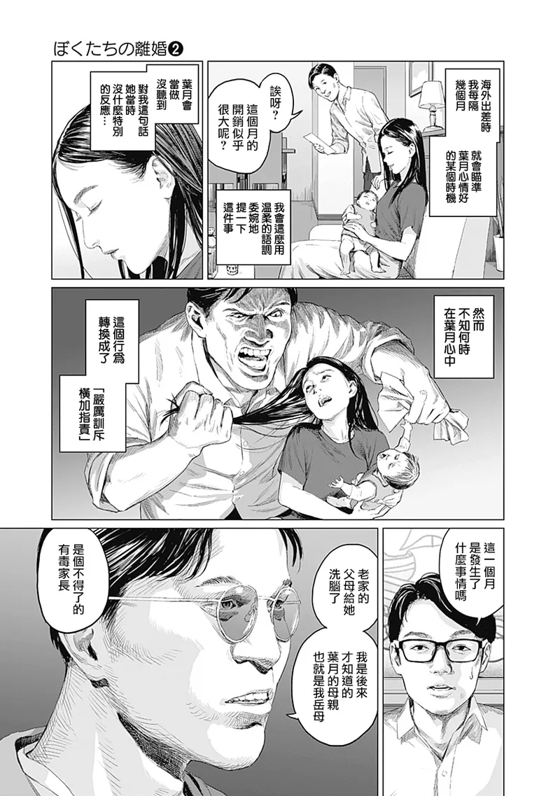 我們的離婚 page 290 - read online free