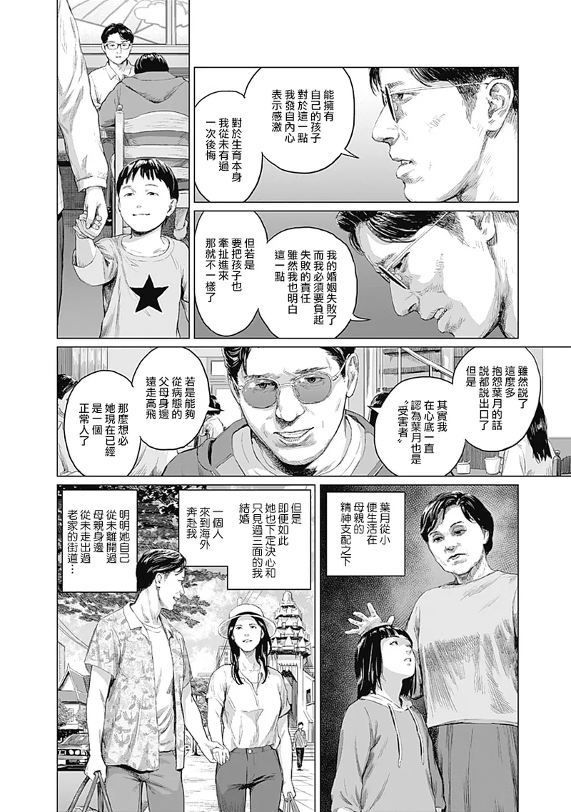 我們的離婚 page 305 - read online free