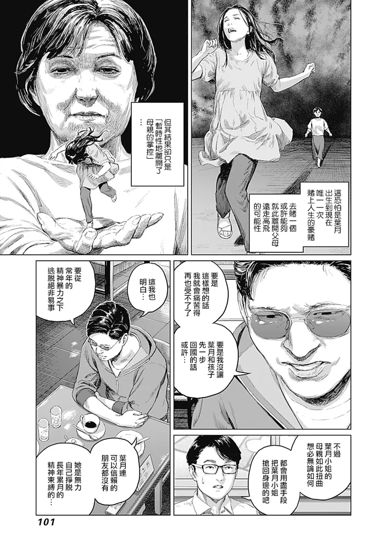 我們的離婚 page 306 - read online free