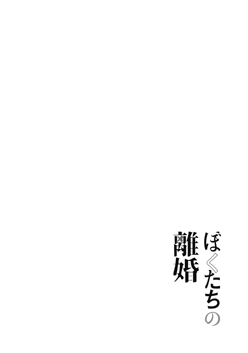 我們的離婚 page 344 - read online free