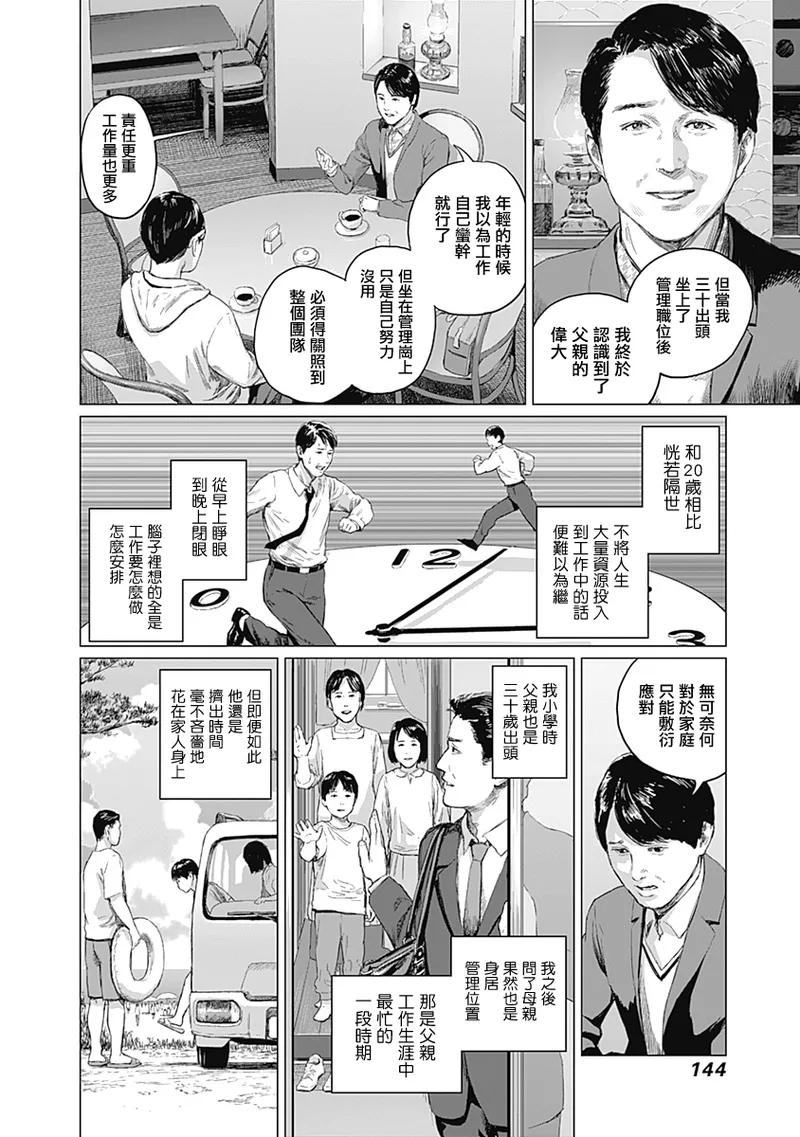 我們的離婚 page 351 - read online free