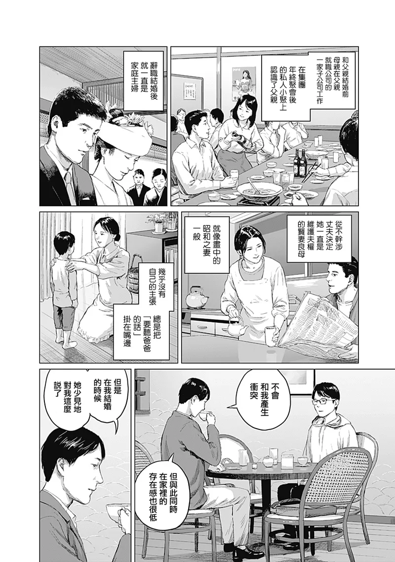 我們的離婚 page 357 - read online free