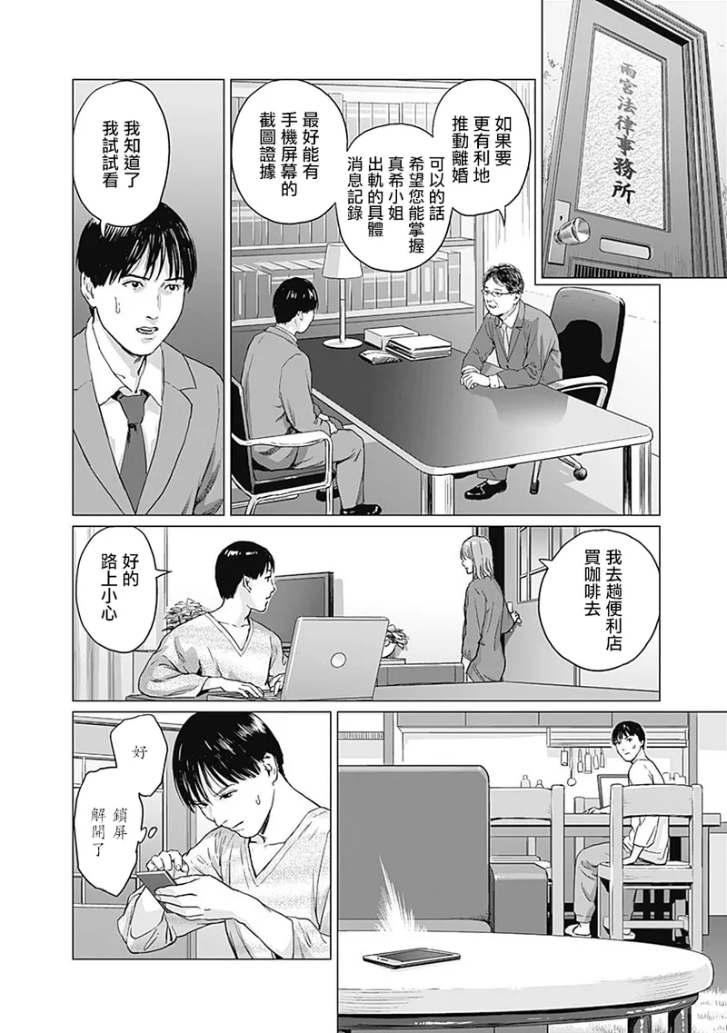 我們的離婚 page 36 - read online free