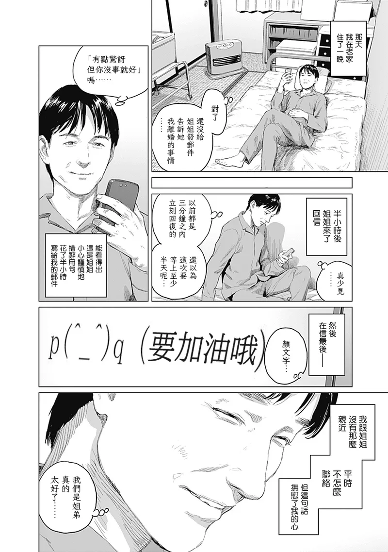 我們的離婚 page 371 - read online free