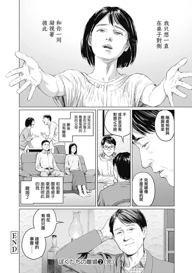 我們的離婚 page 377 - read online free