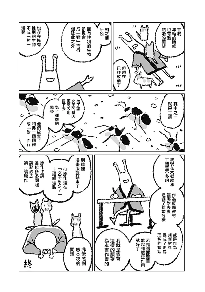 我們的離婚 page 382 - read online free