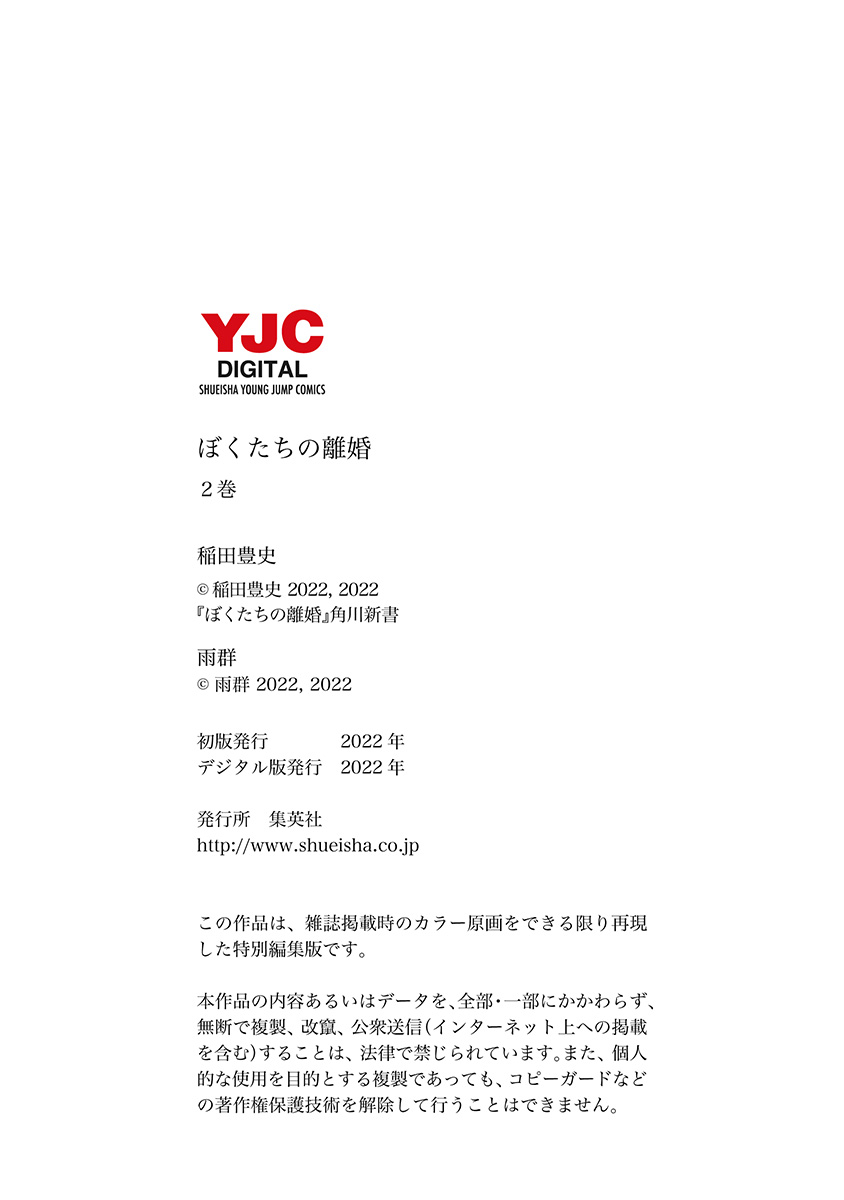 我們的離婚 page 385 - read online free
