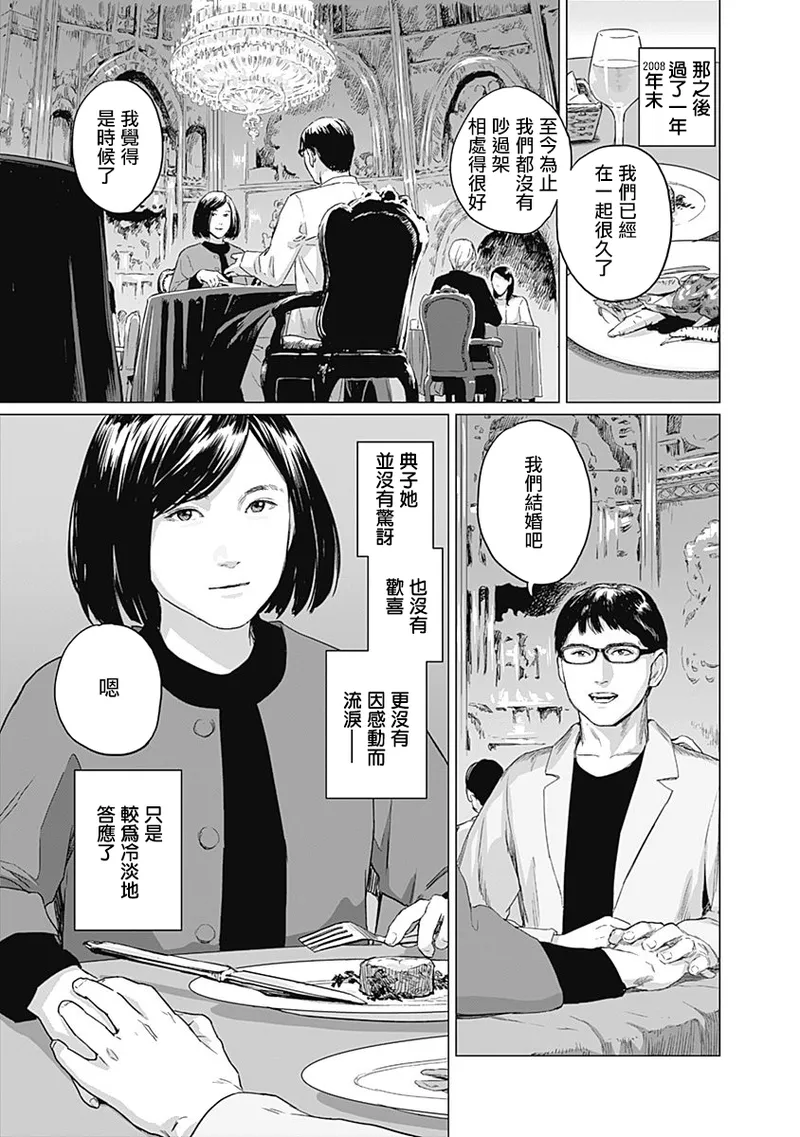 我們的離婚 page 63 - read online free
