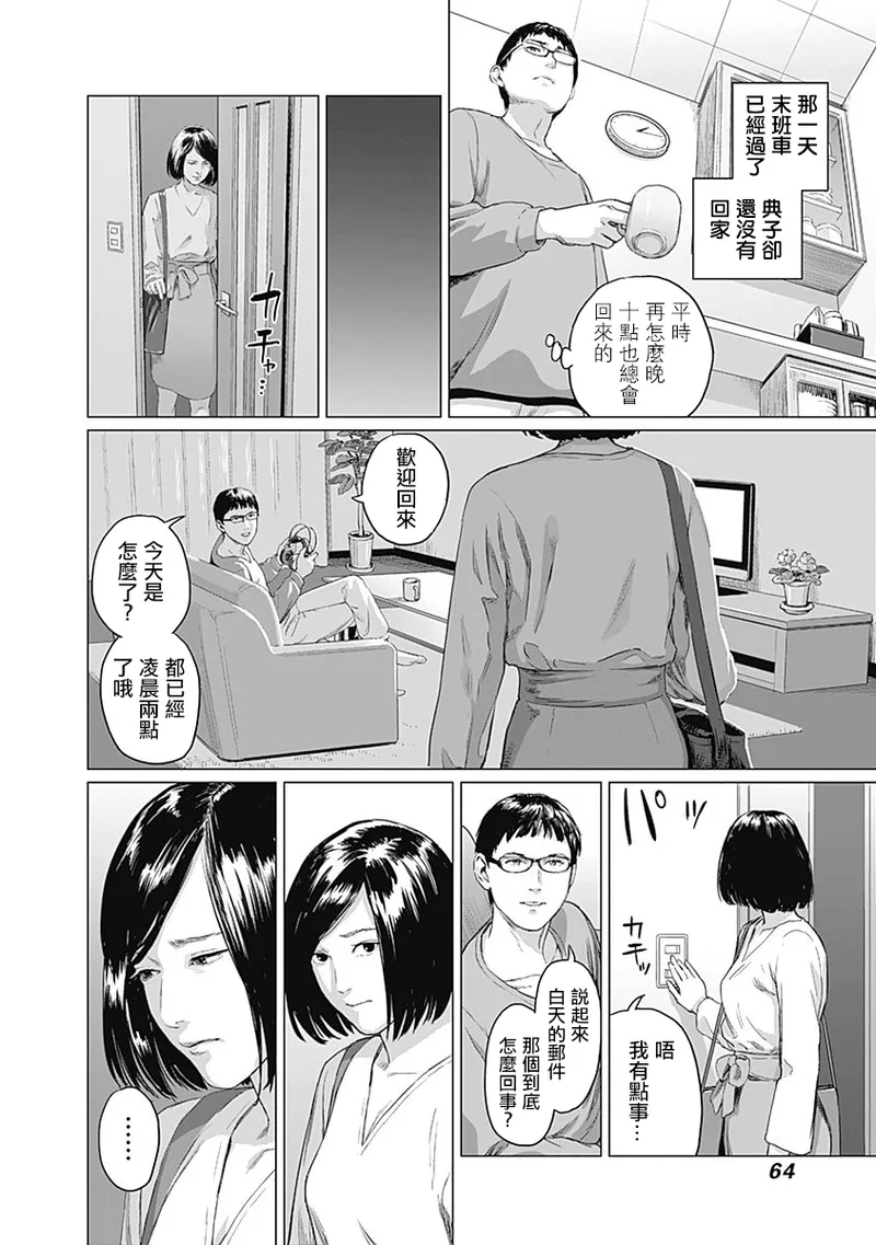 我們的離婚 page 68 - read online free