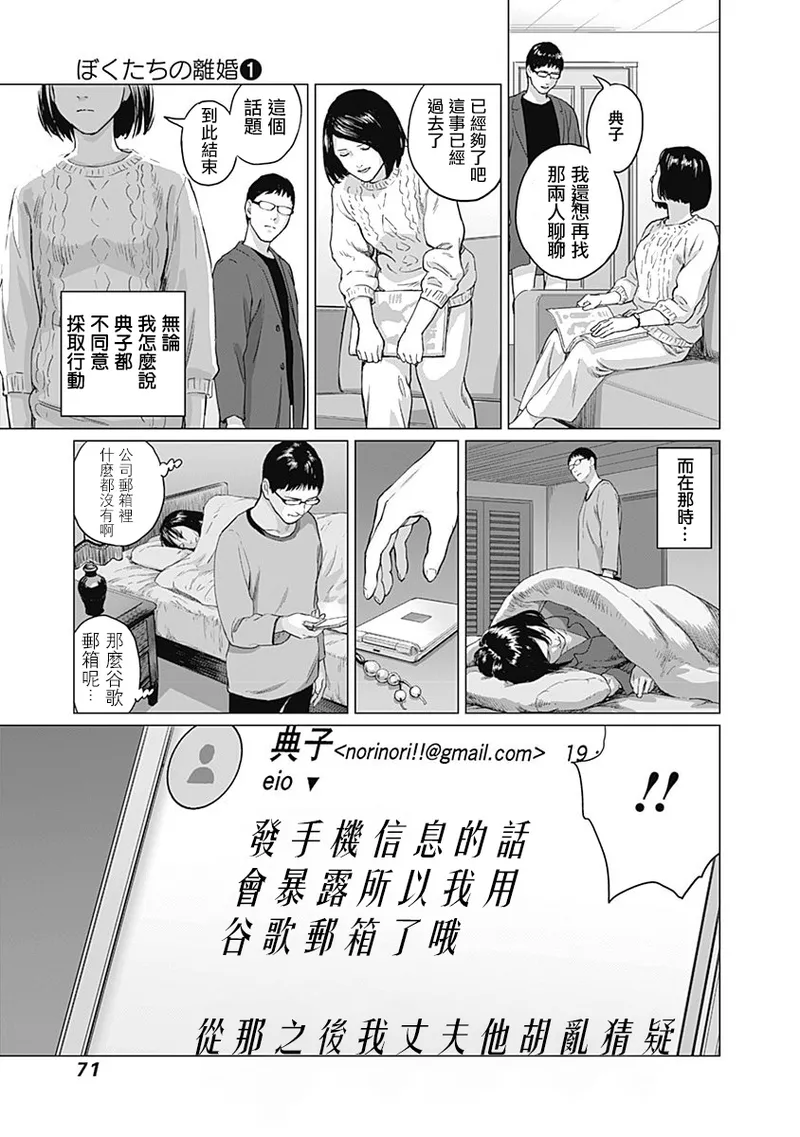我們的離婚 page 75 - read online free