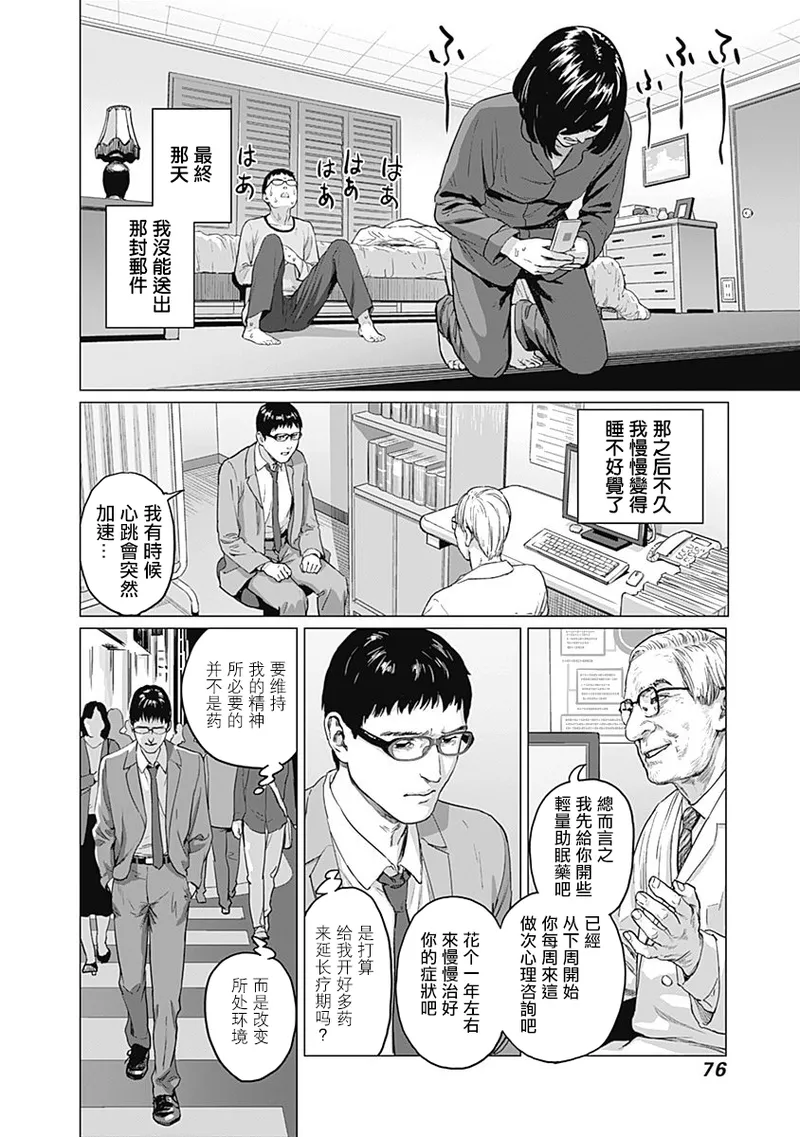 我們的離婚 page 80 - read online free