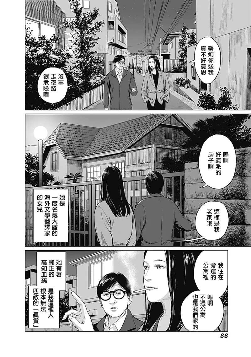 我們的離婚 page 92 - read online free