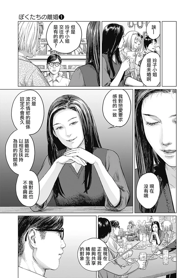 我們的離婚 page 99 - read online free