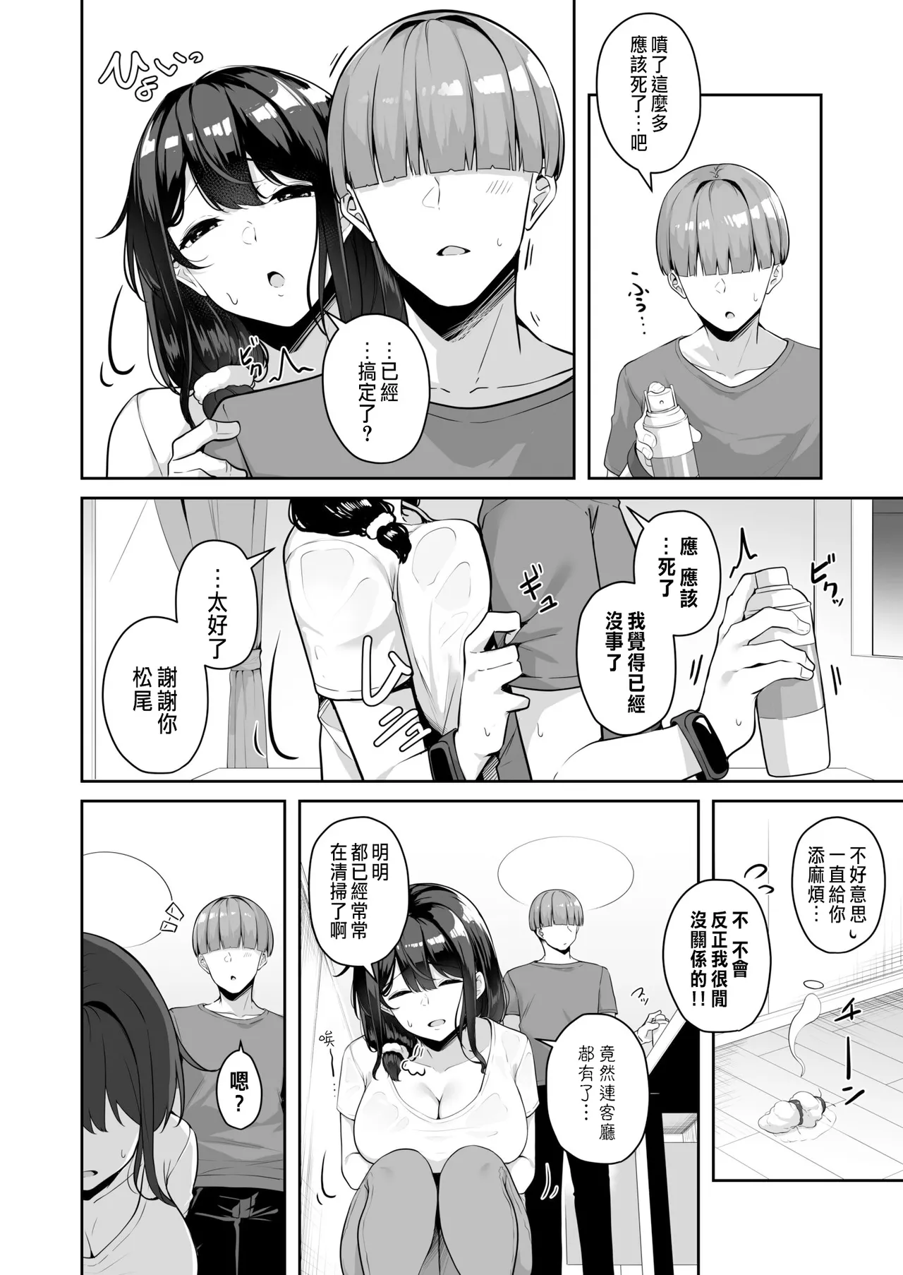 Onee-san to Shiyo? - Page 109