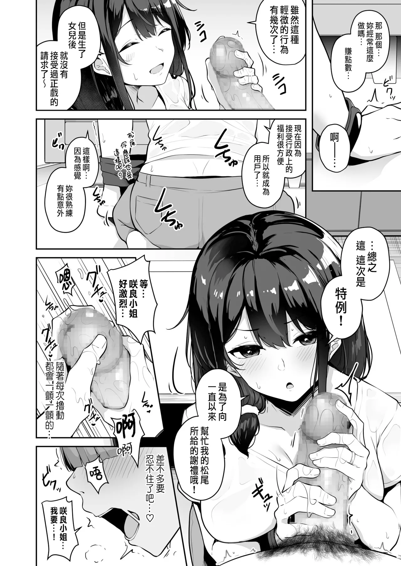 Onee-san to Shiyo? - Page 113