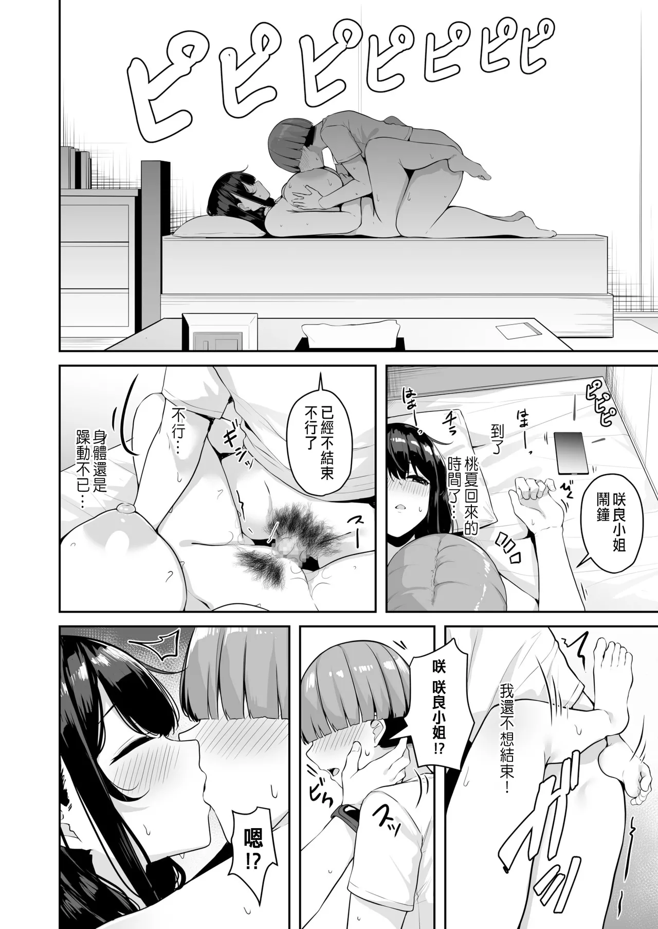 Onee-san to Shiyo? - Page 131