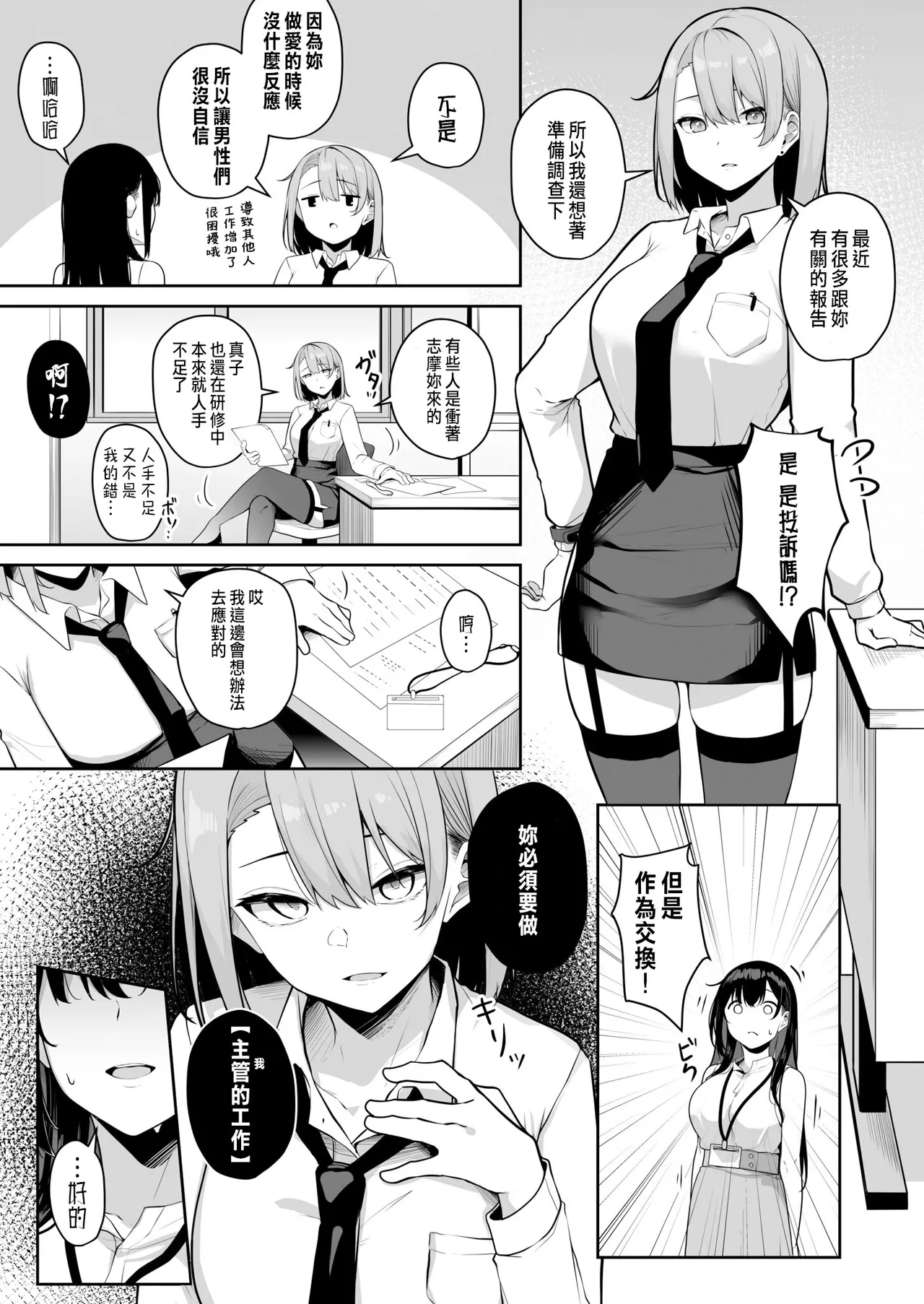 Onee-san to Shiyo? - Page 142