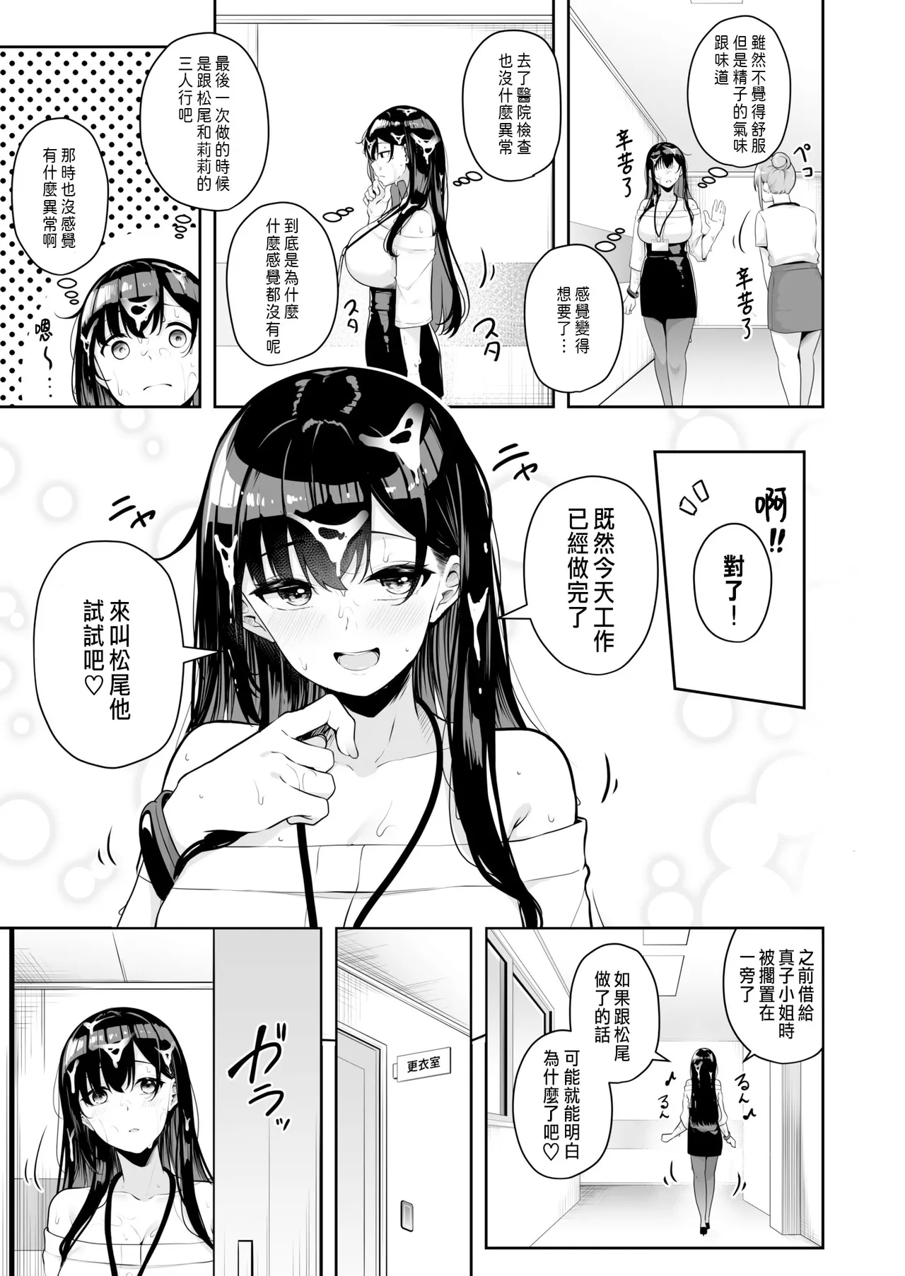 Onee-san to Shiyo? - Page 144