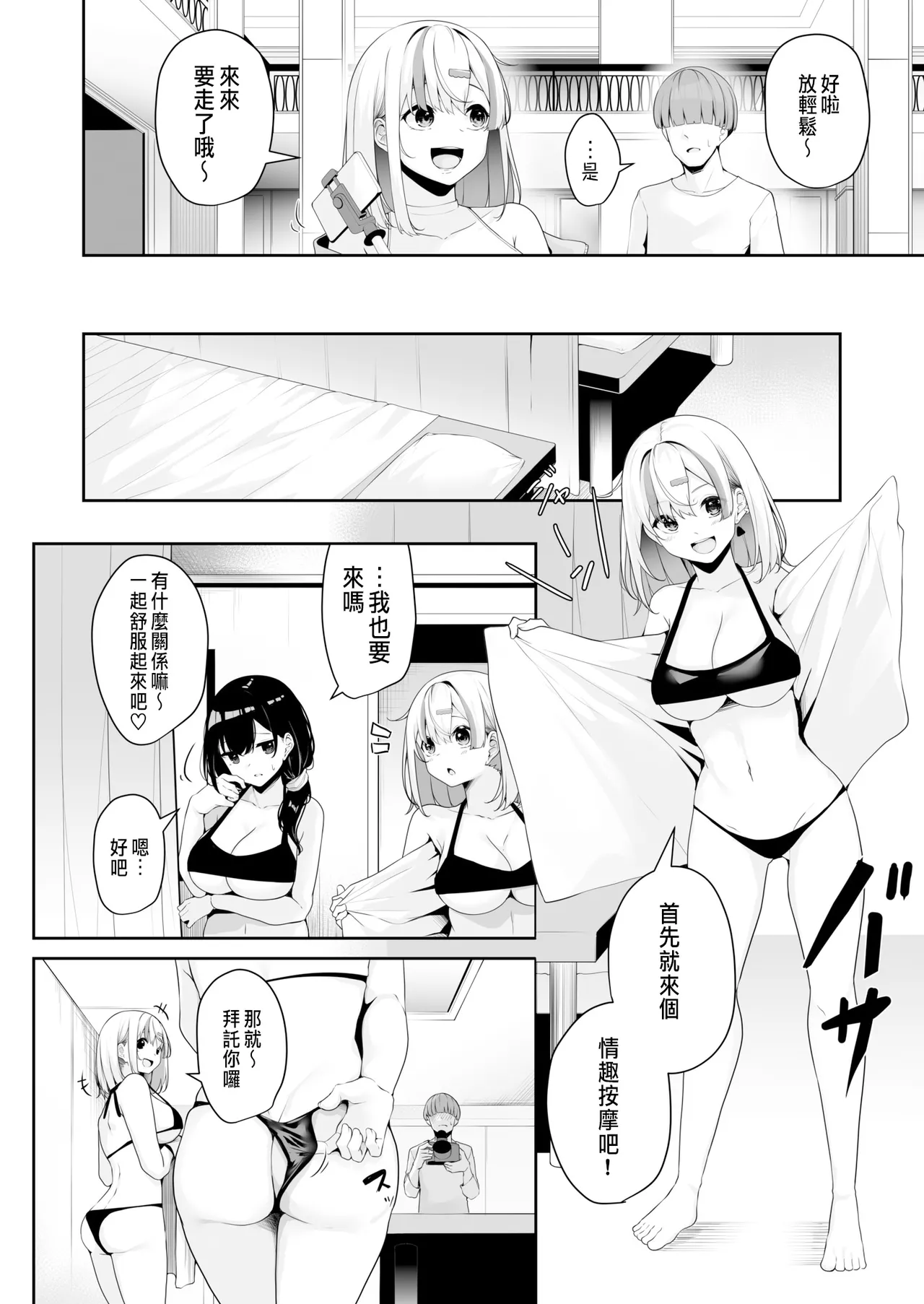 Onee-san to Shiyo? - Page 39
