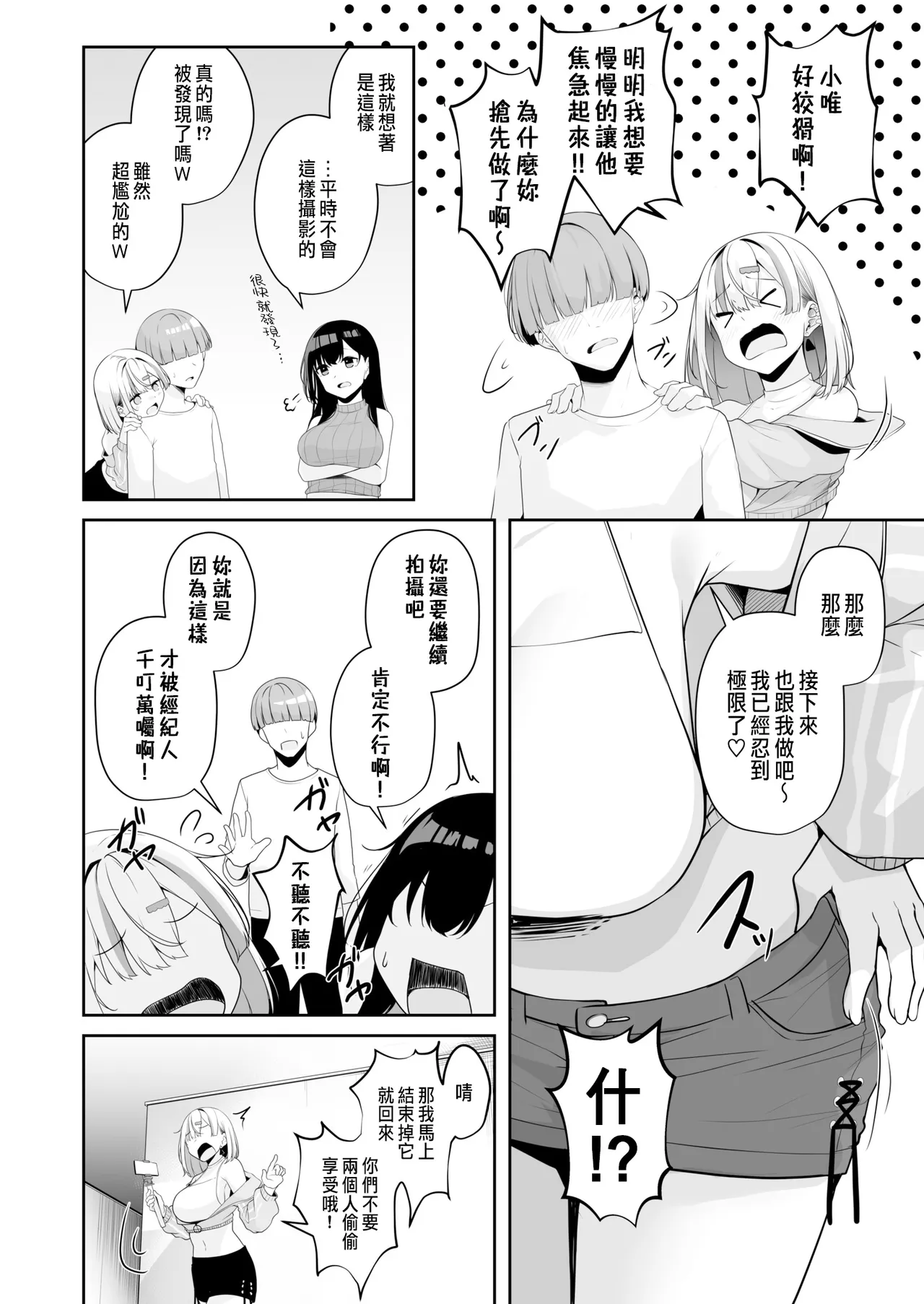 Onee-san to Shiyo? - Page 49